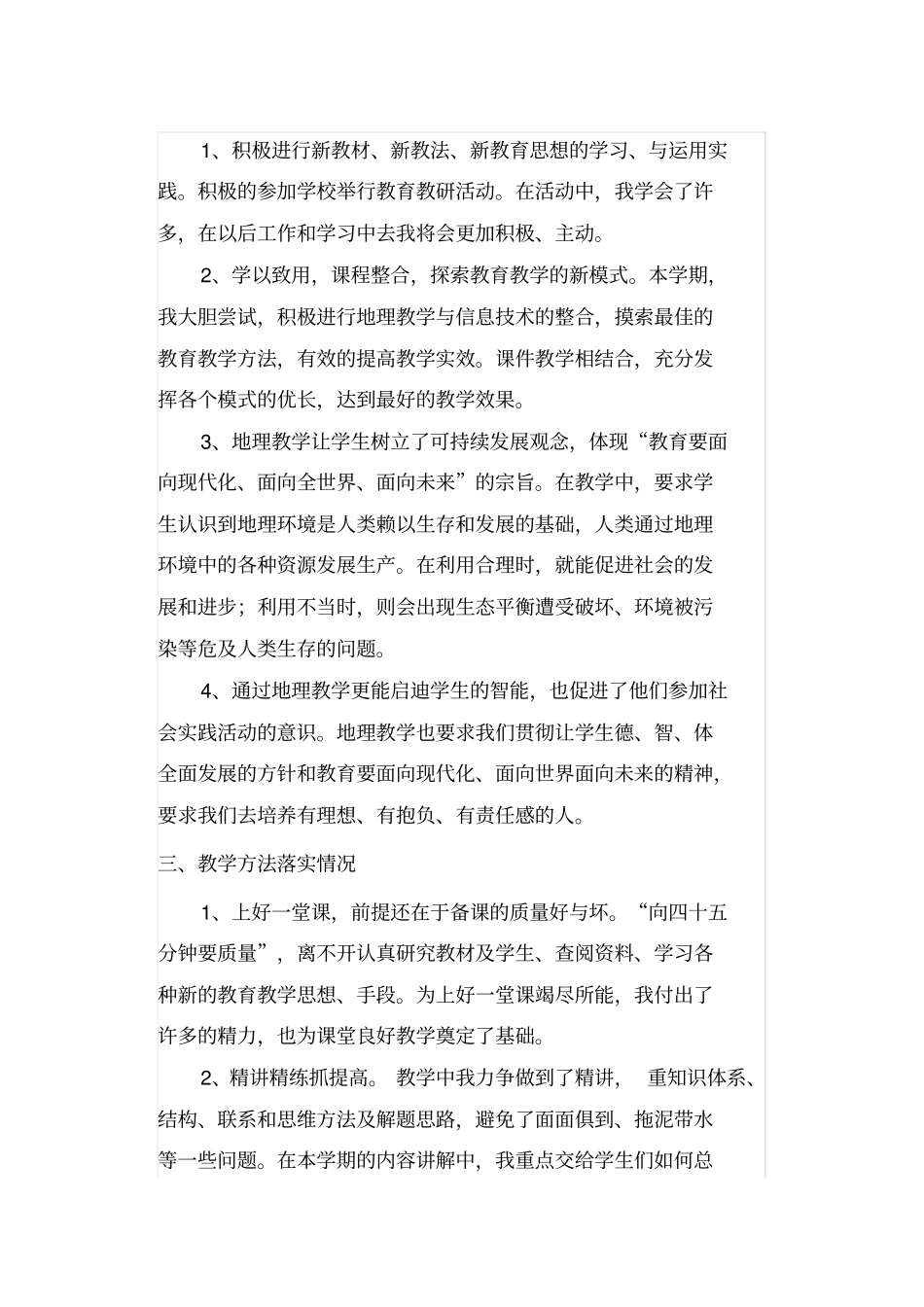 完整版商务星球版七年级上册地理教学工作总结_第2页