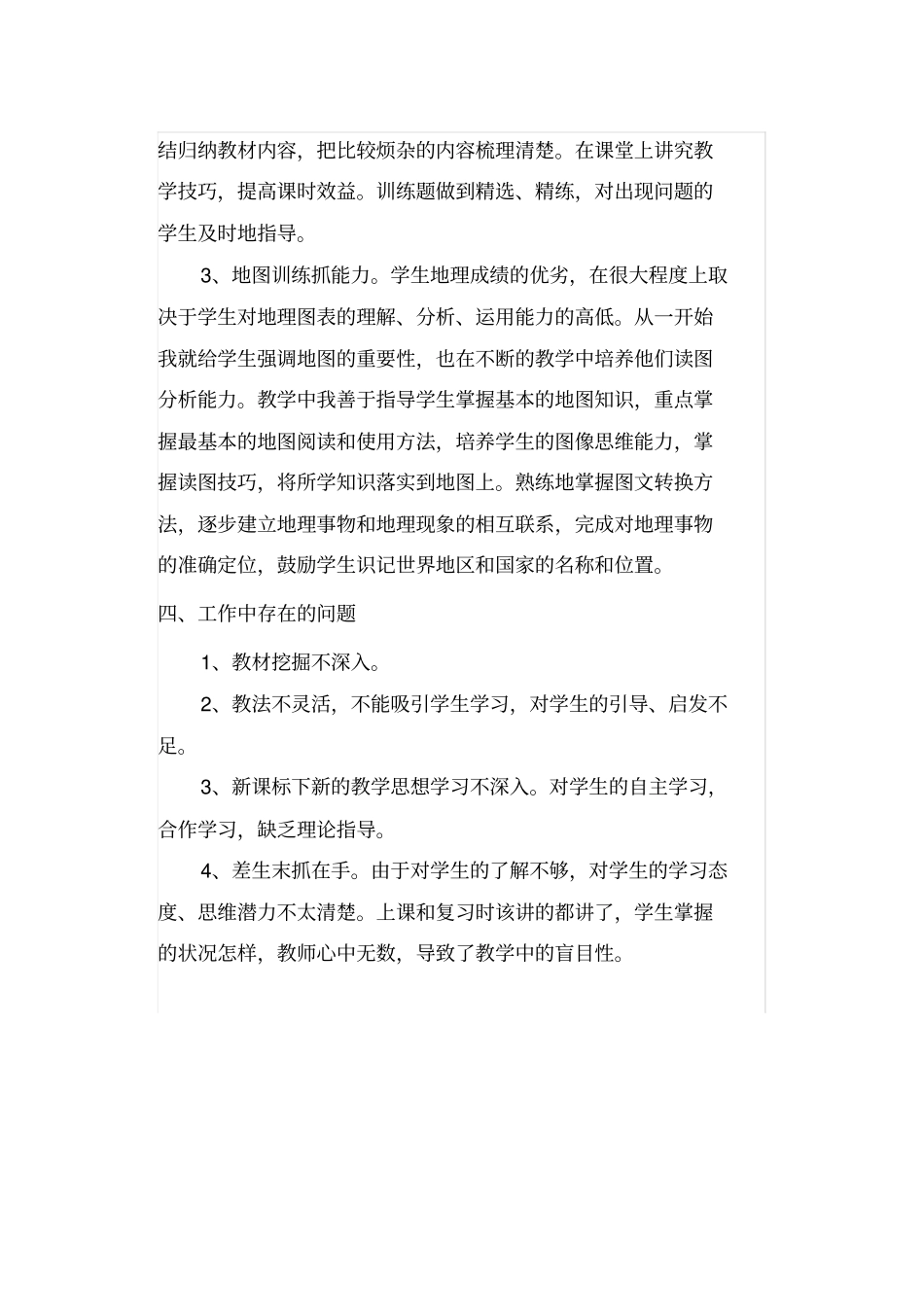 完整版商务星球版七年级上册地理教学工作总结_第3页