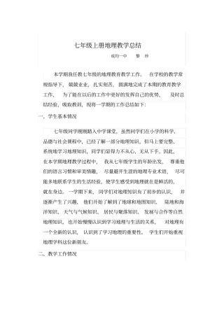 完整版商务星球版七年级上册地理教学工作总结