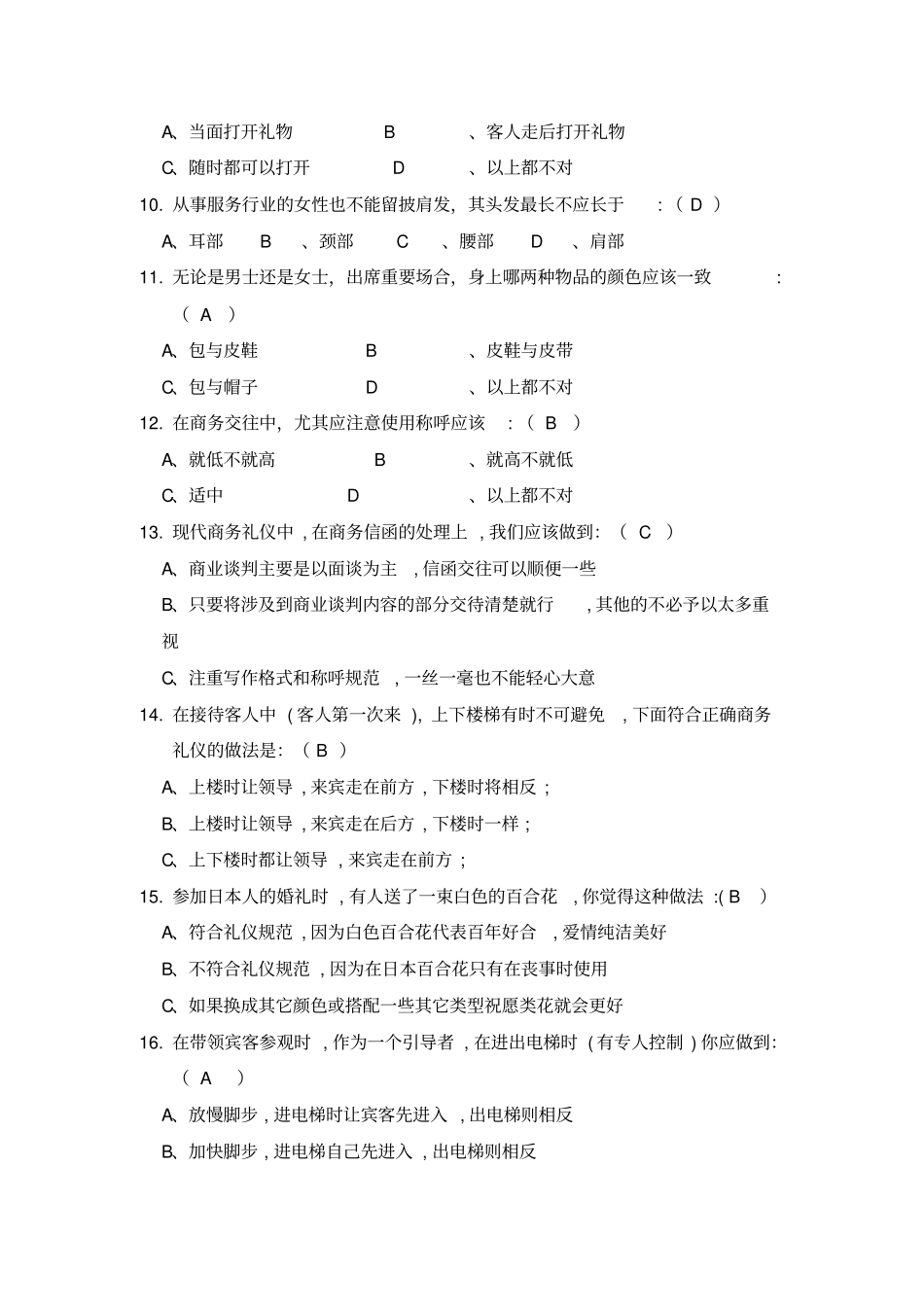 完整版商务礼仪考试题及答案三套_第2页