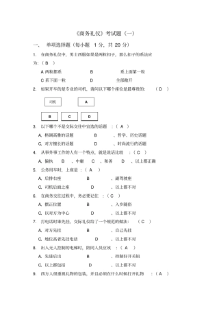 完整版商务礼仪考试题及答案三套