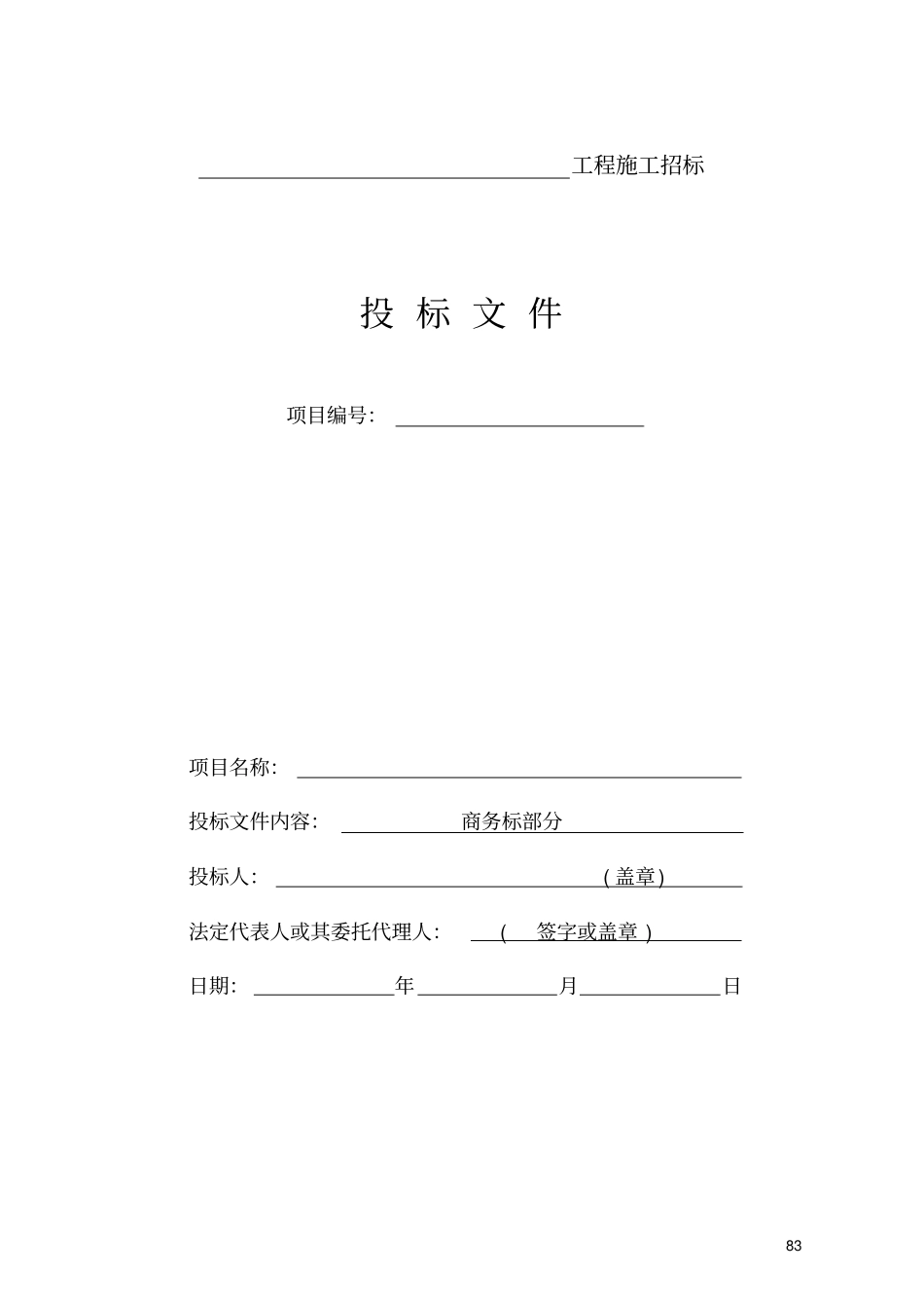 完整版商务标范本_第1页