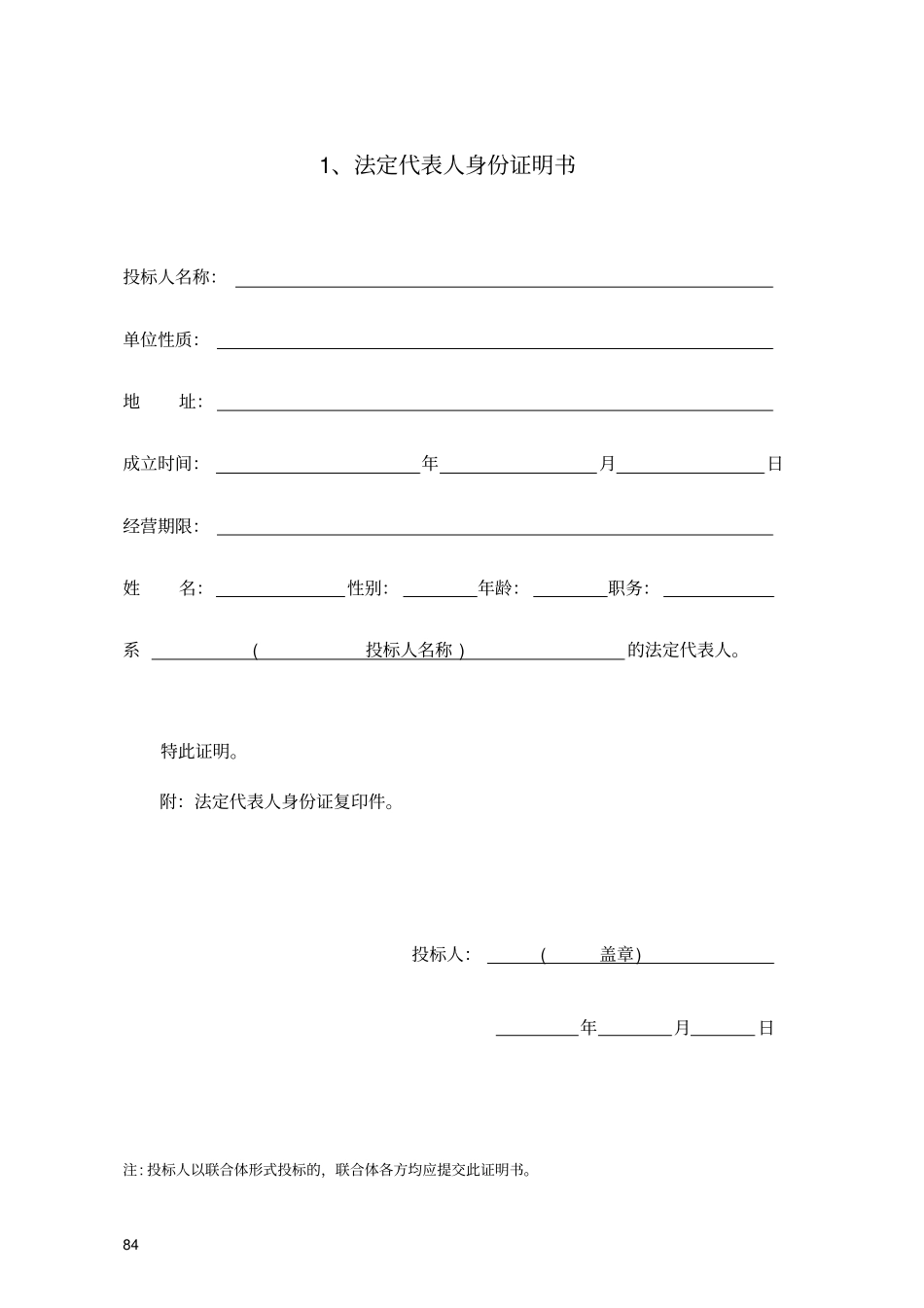 完整版商务标范本_第2页