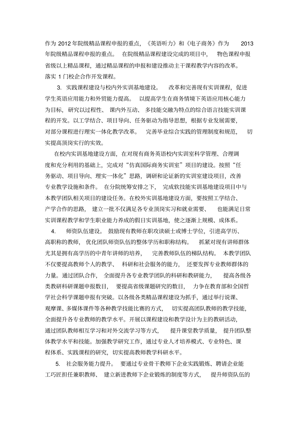 完整版商务英语专业教学团队建设方案_第3页