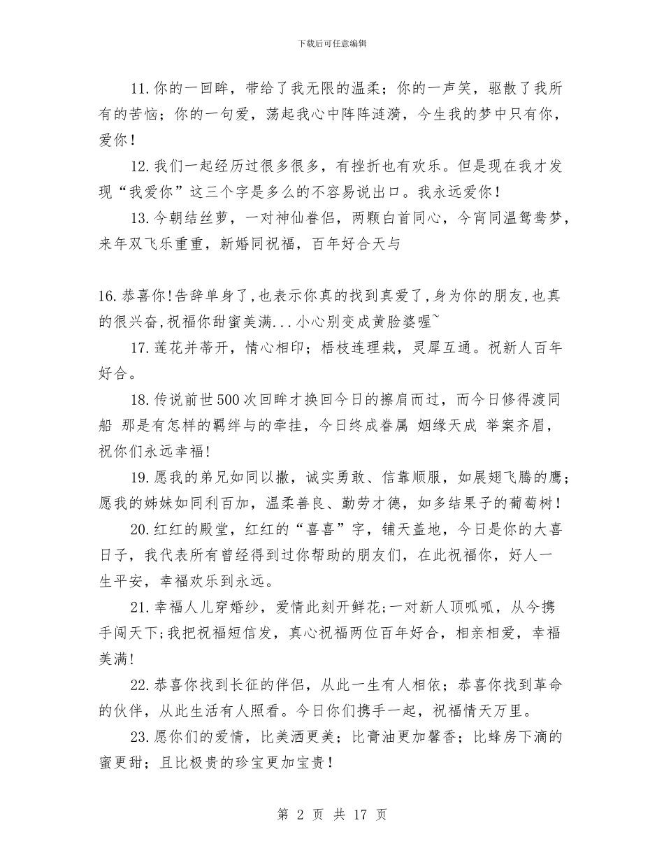 祝福朋友结婚的短信与神经内科工作总结汇编_第2页