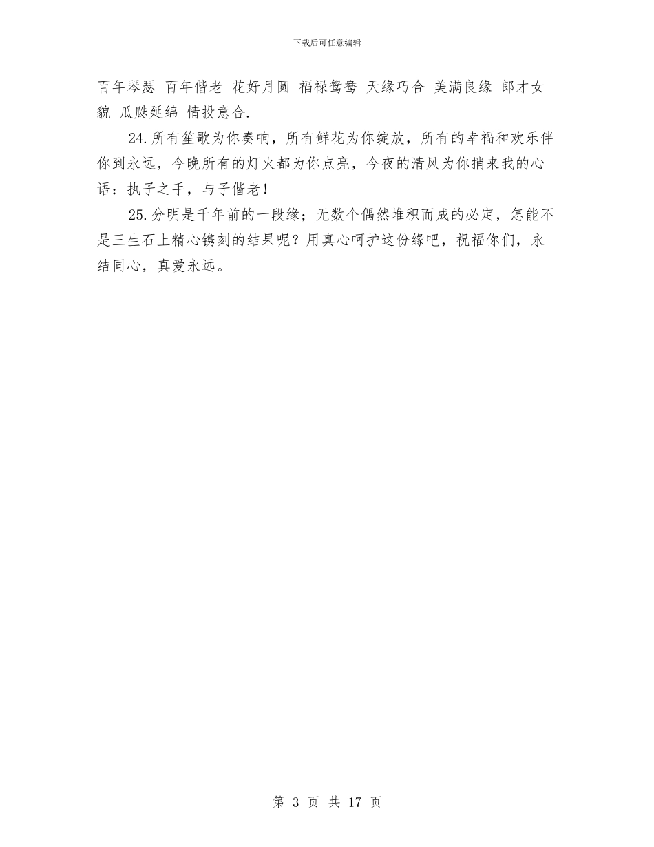 祝福朋友结婚的短信与神经内科工作总结汇编_第3页