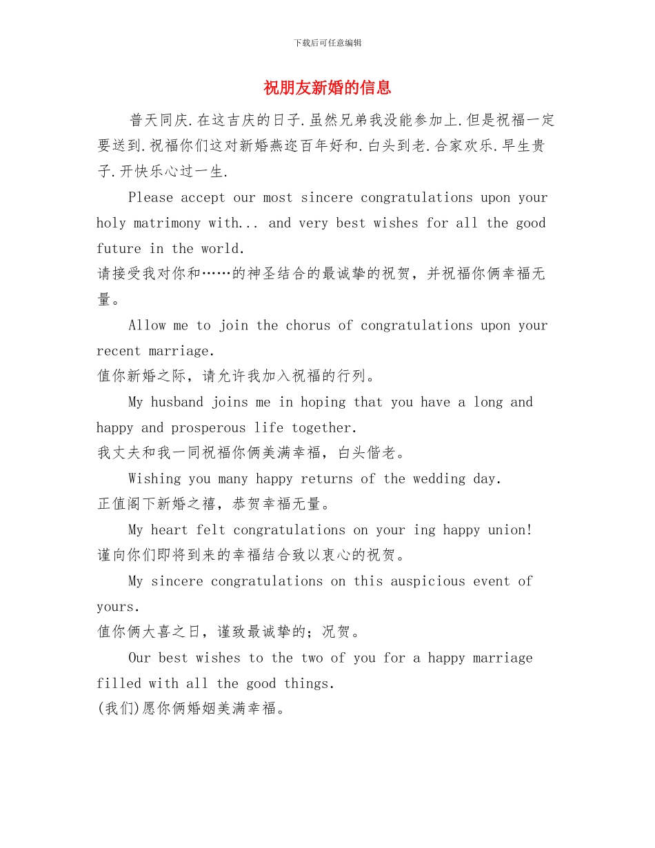 祖父追悼会答谢词与祝朋友新婚的信息汇编_第3页