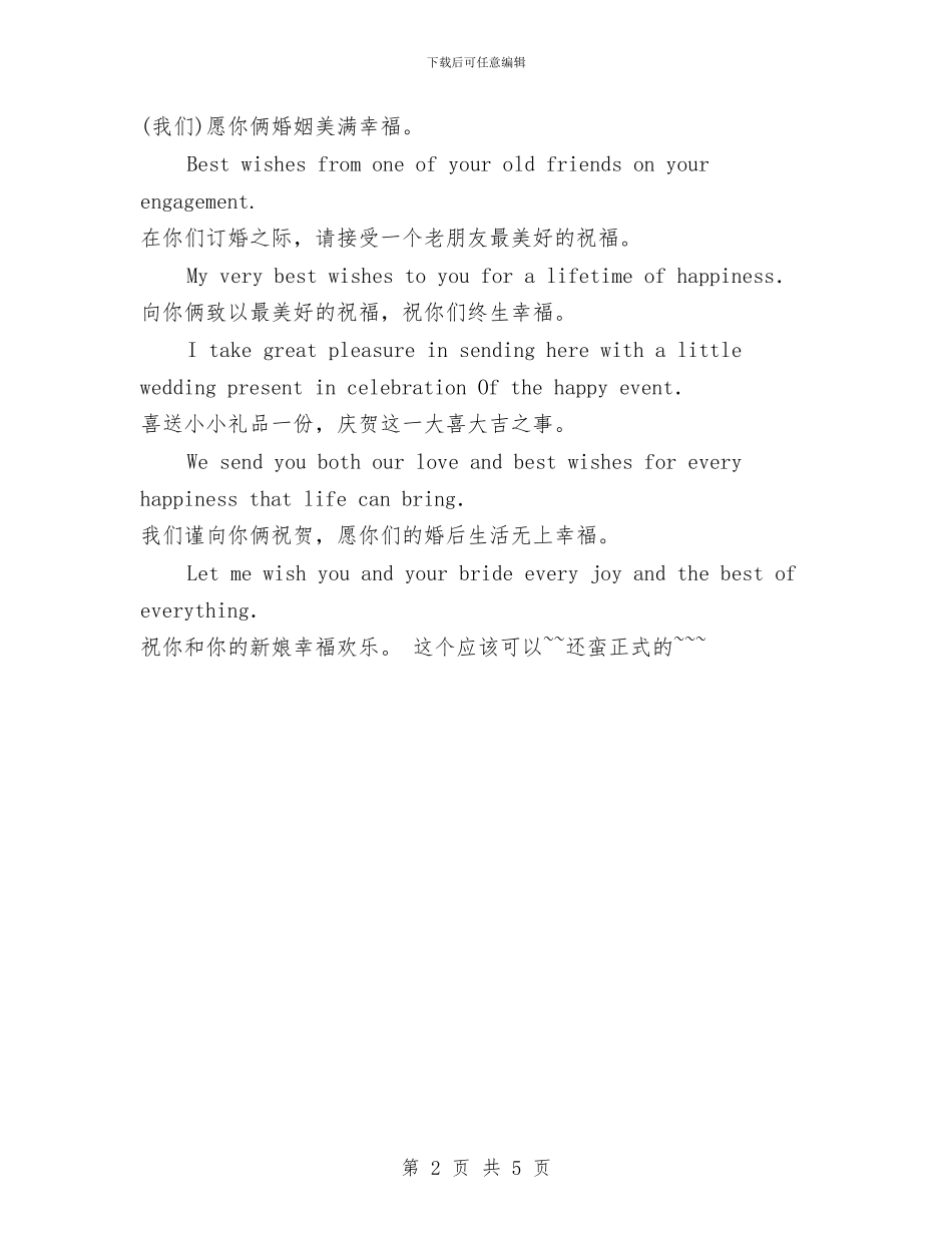 祝朋友新婚的信息与祝福朋友结婚的短信汇编_第2页