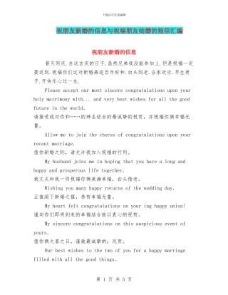 祝朋友新婚的信息与祝福朋友结婚的短信汇编