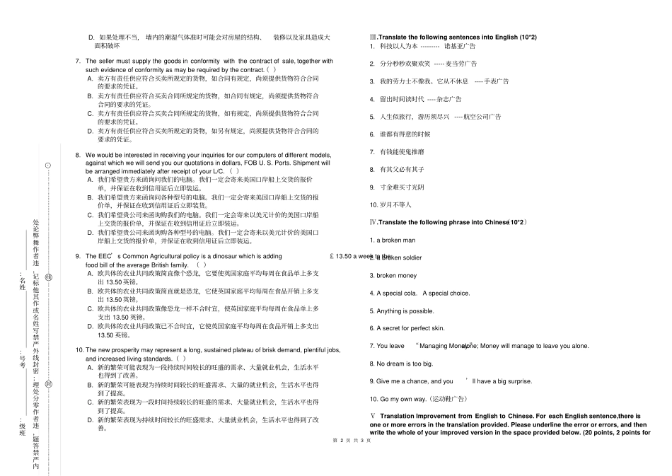 完整版商务英语翻译期末考试_第2页