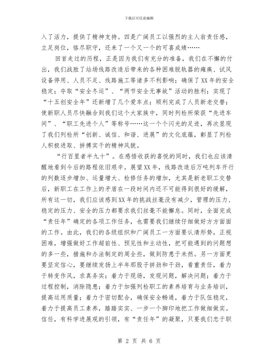 神木北列检所2024工作汇报与票据管理及财务报销制度汇编_第2页