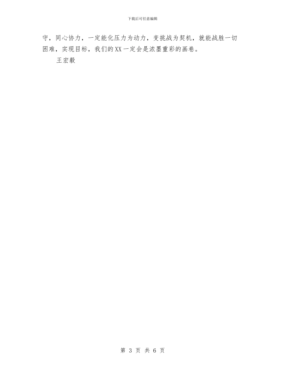 神木北列检所2024工作汇报与票据管理及财务报销制度汇编_第3页