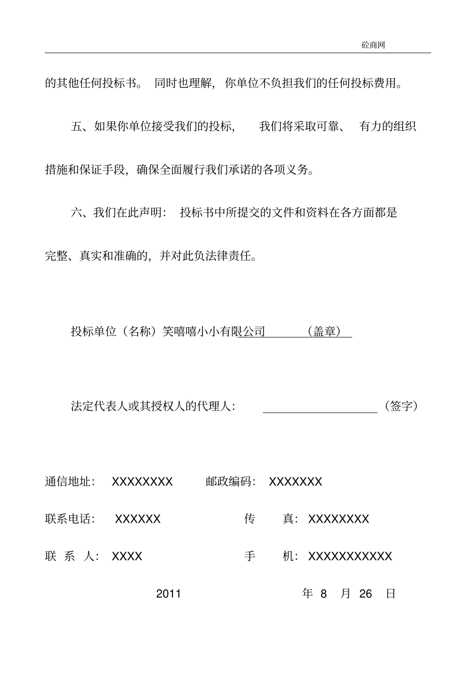 完整版商品混凝土投标书_第3页