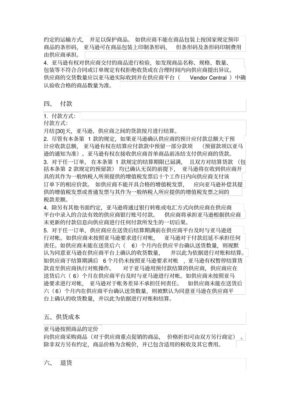 完整版商品采购合同商务条款_第2页