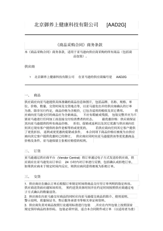 完整版商品采购合同商务条款
