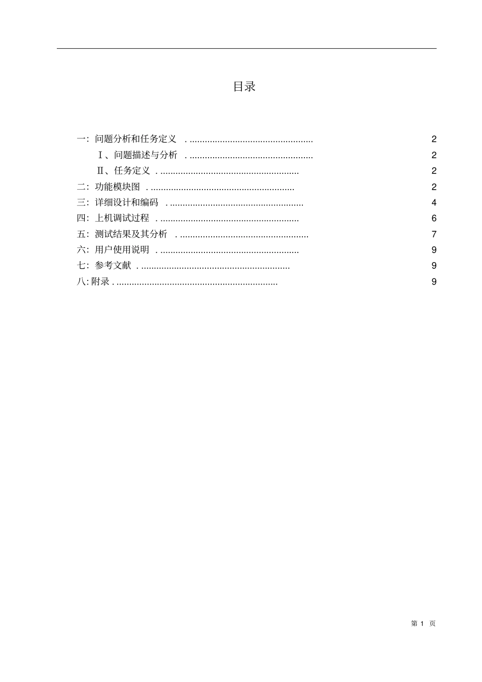 完整版商品货架管理_第2页