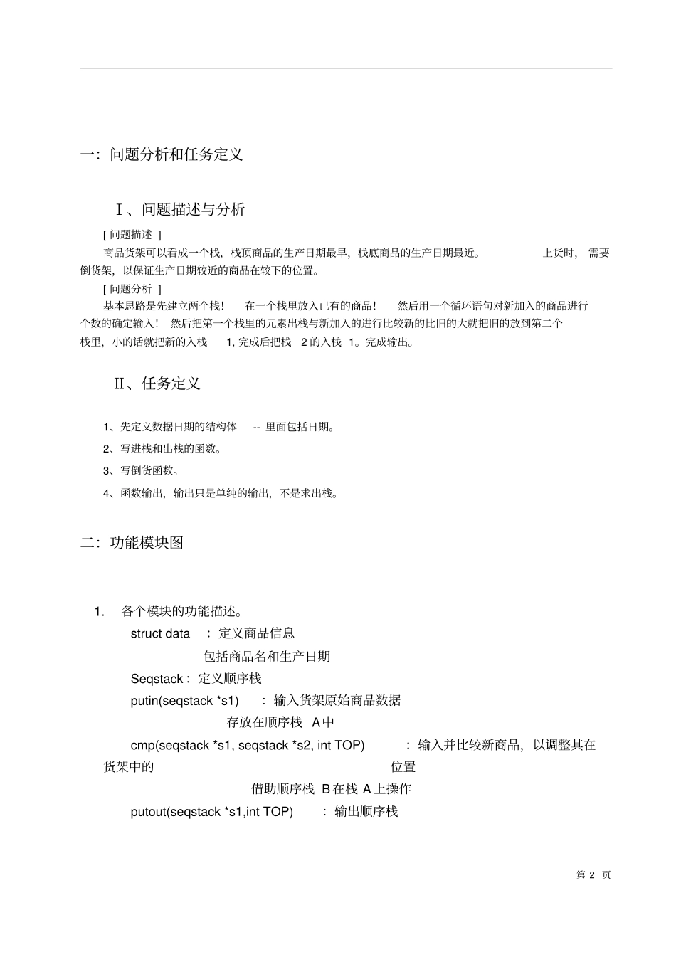 完整版商品货架管理_第3页