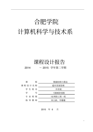 完整版商品货架管理