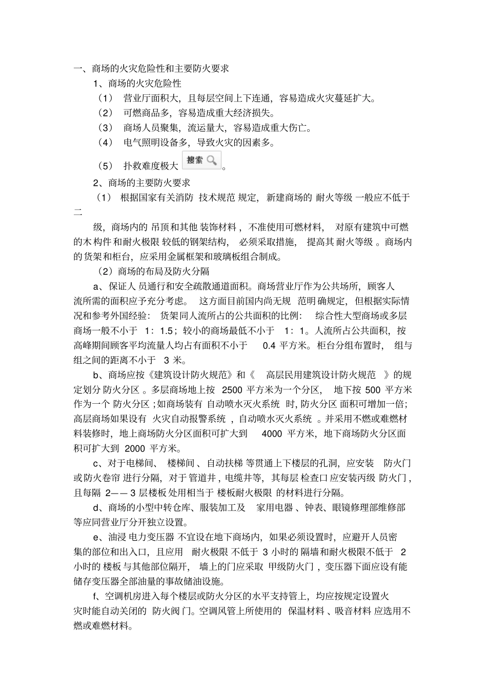 完整版商场消防规范细则_第1页