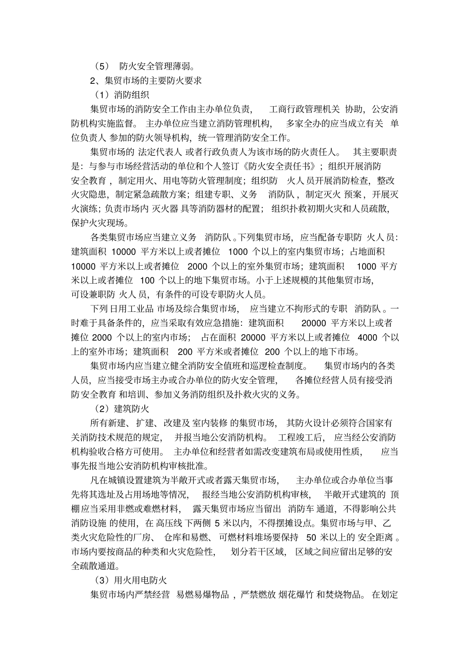 完整版商场消防规范细则_第3页