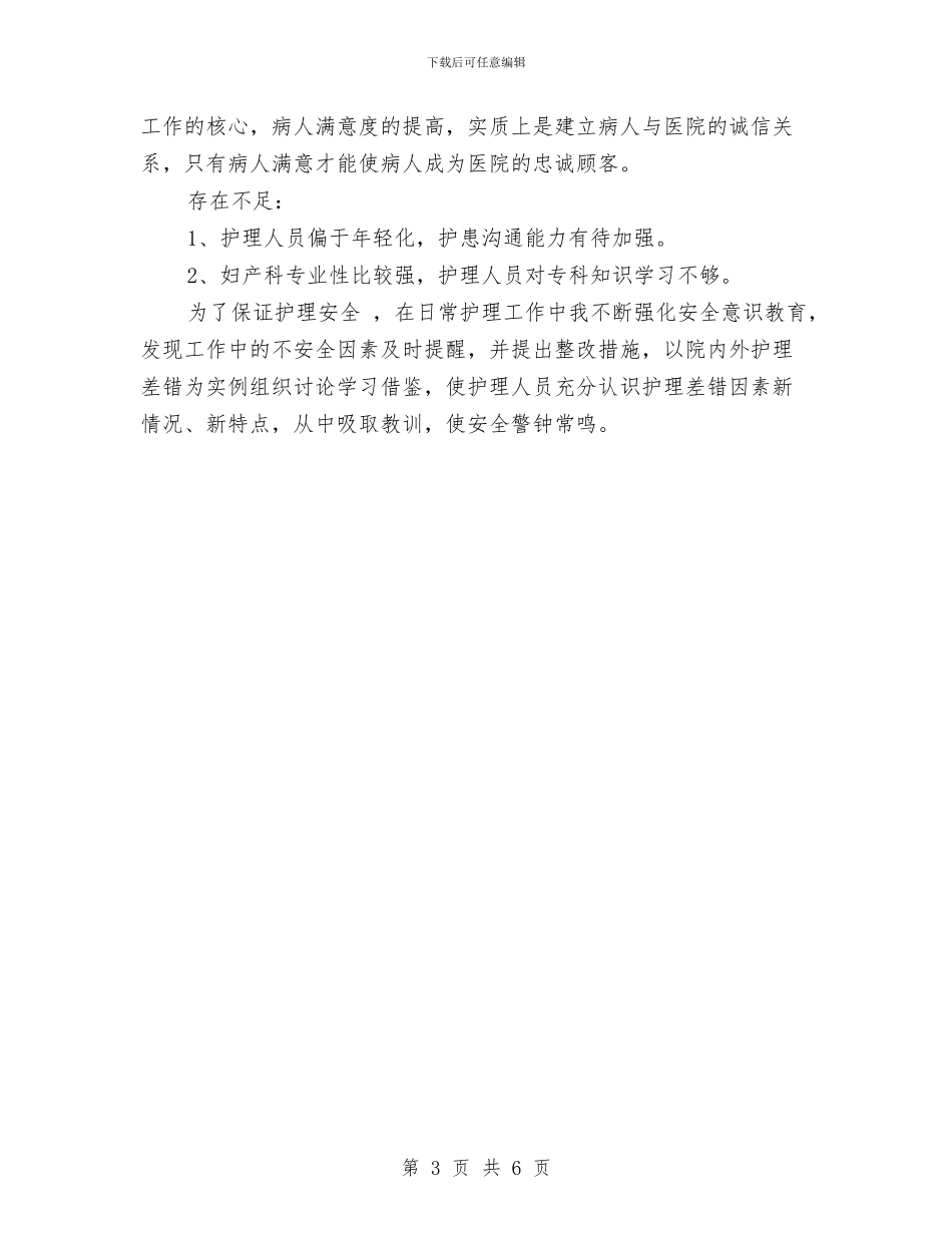 神经内科护士个人工作总结2024与神经内科护士个人年度工作总结2024年汇编_第3页