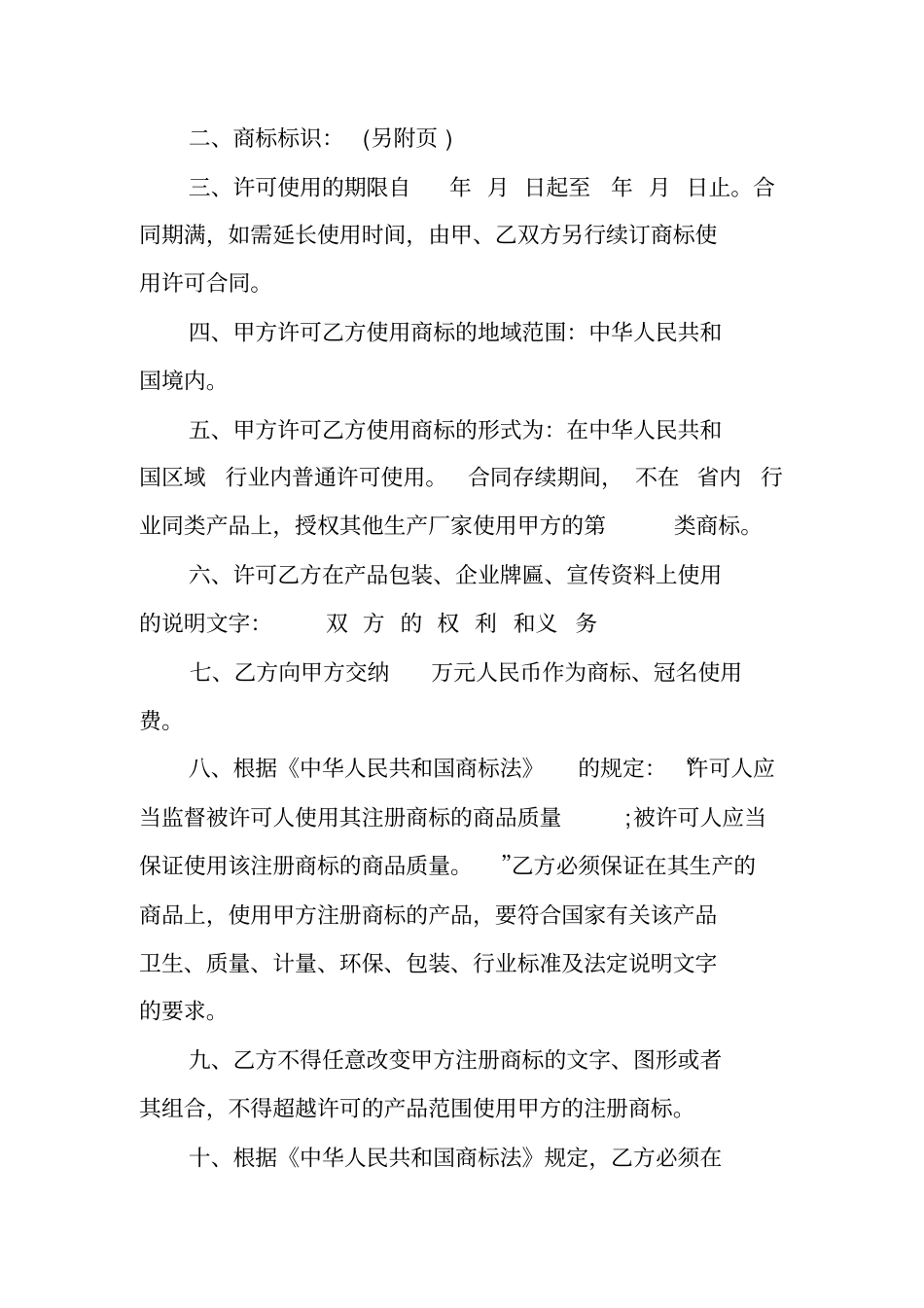 完整版商标授权书范本_第2页