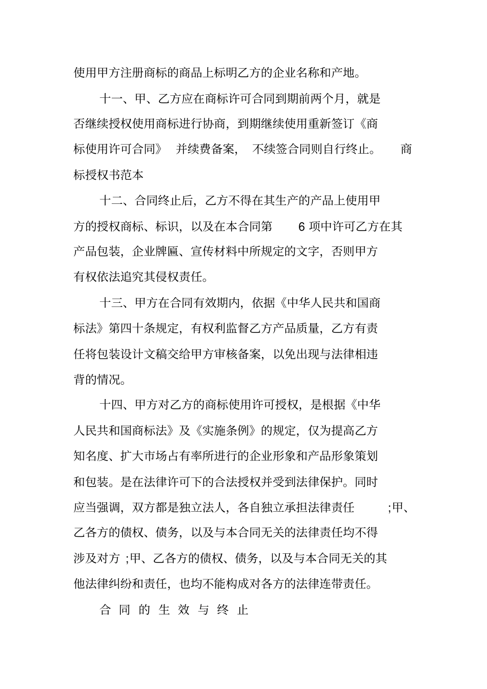 完整版商标授权书范本_第3页