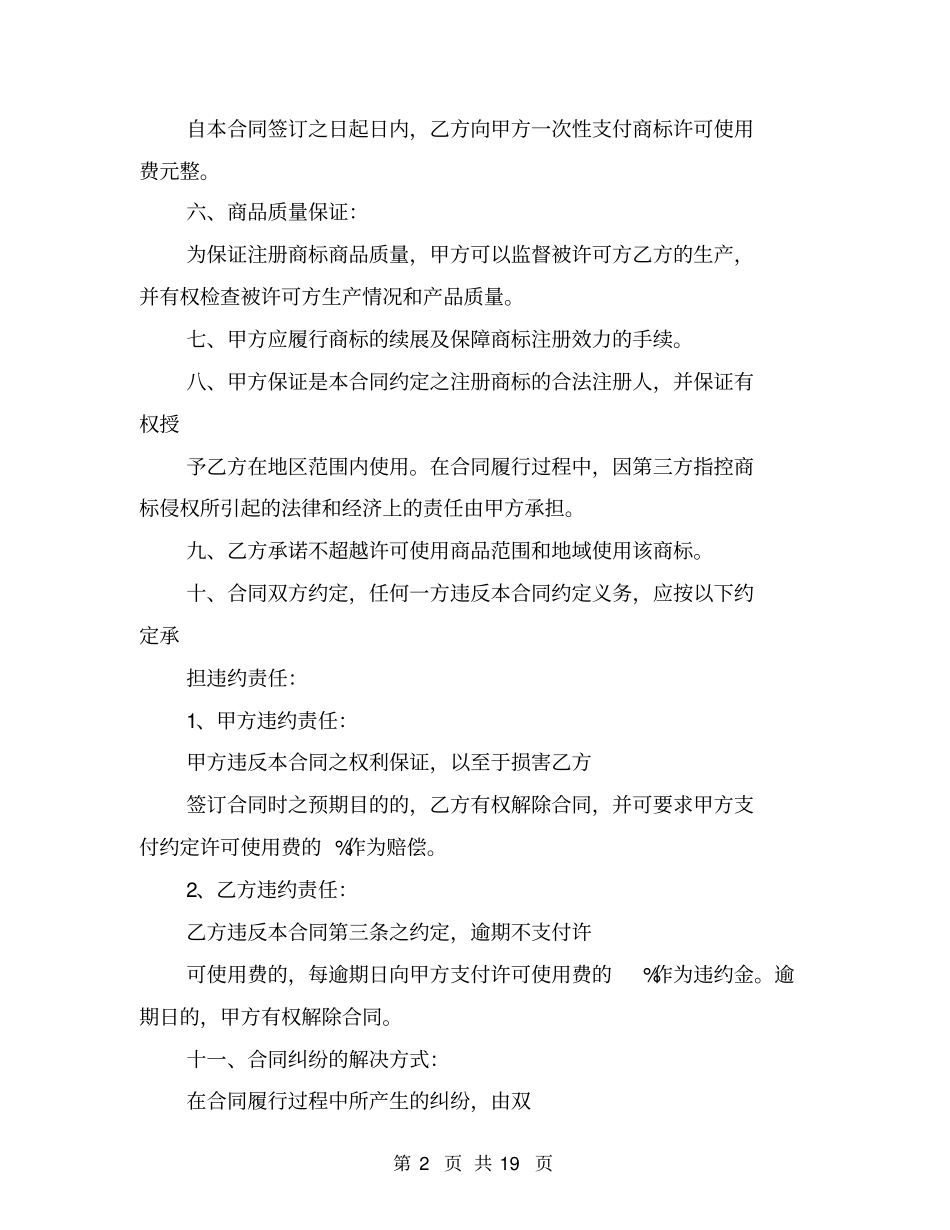 完整版商标许可协议书_第2页