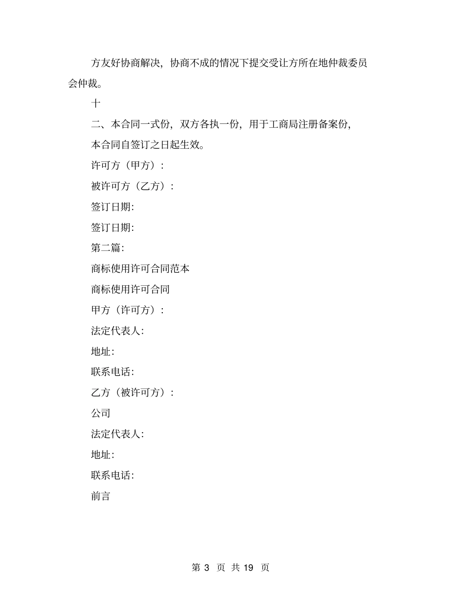 完整版商标许可协议书_第3页