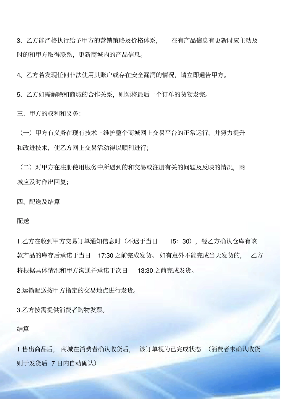 完整版商城入驻协议_第2页