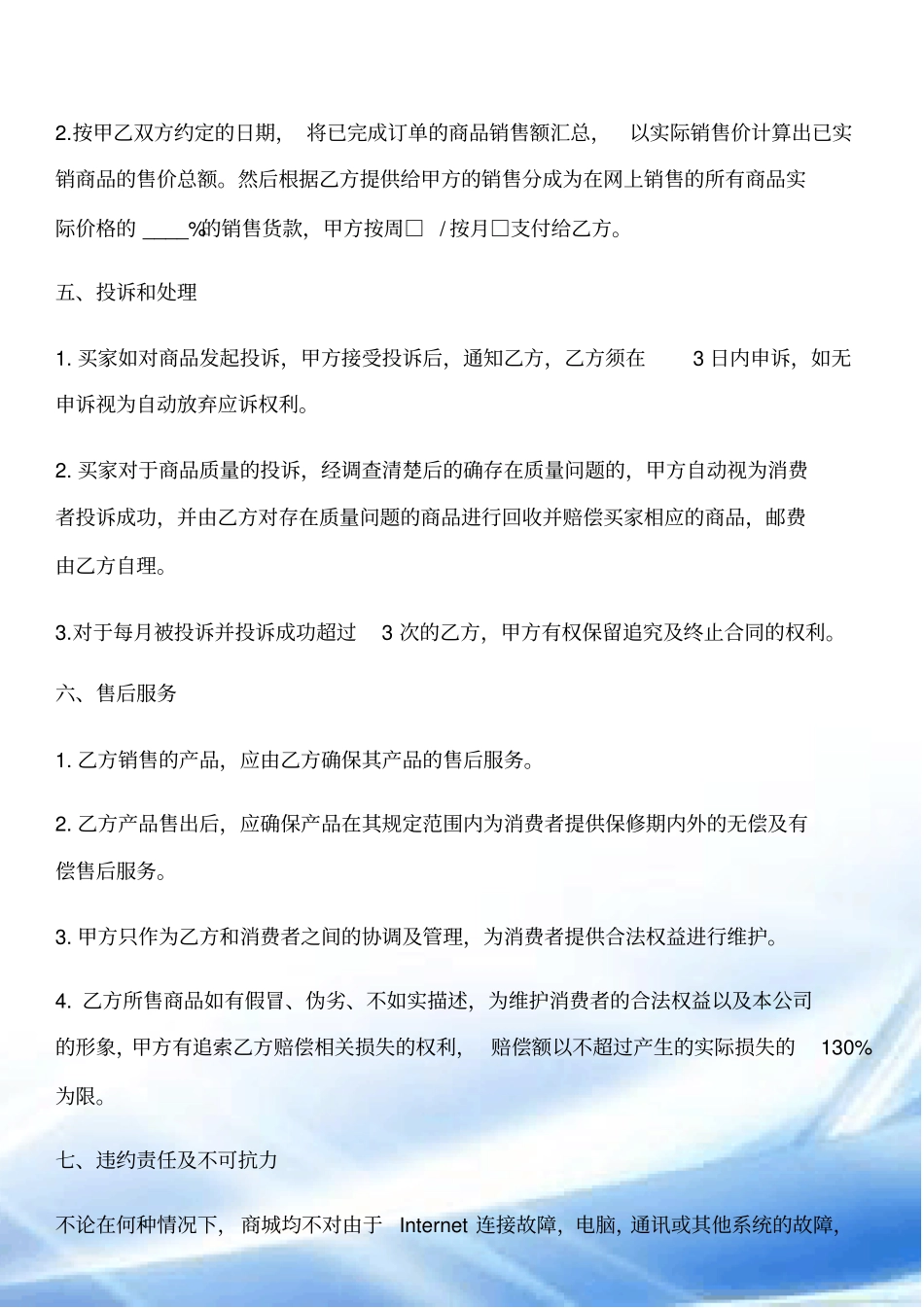 完整版商城入驻协议_第3页