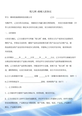 完整版商城入驻协议