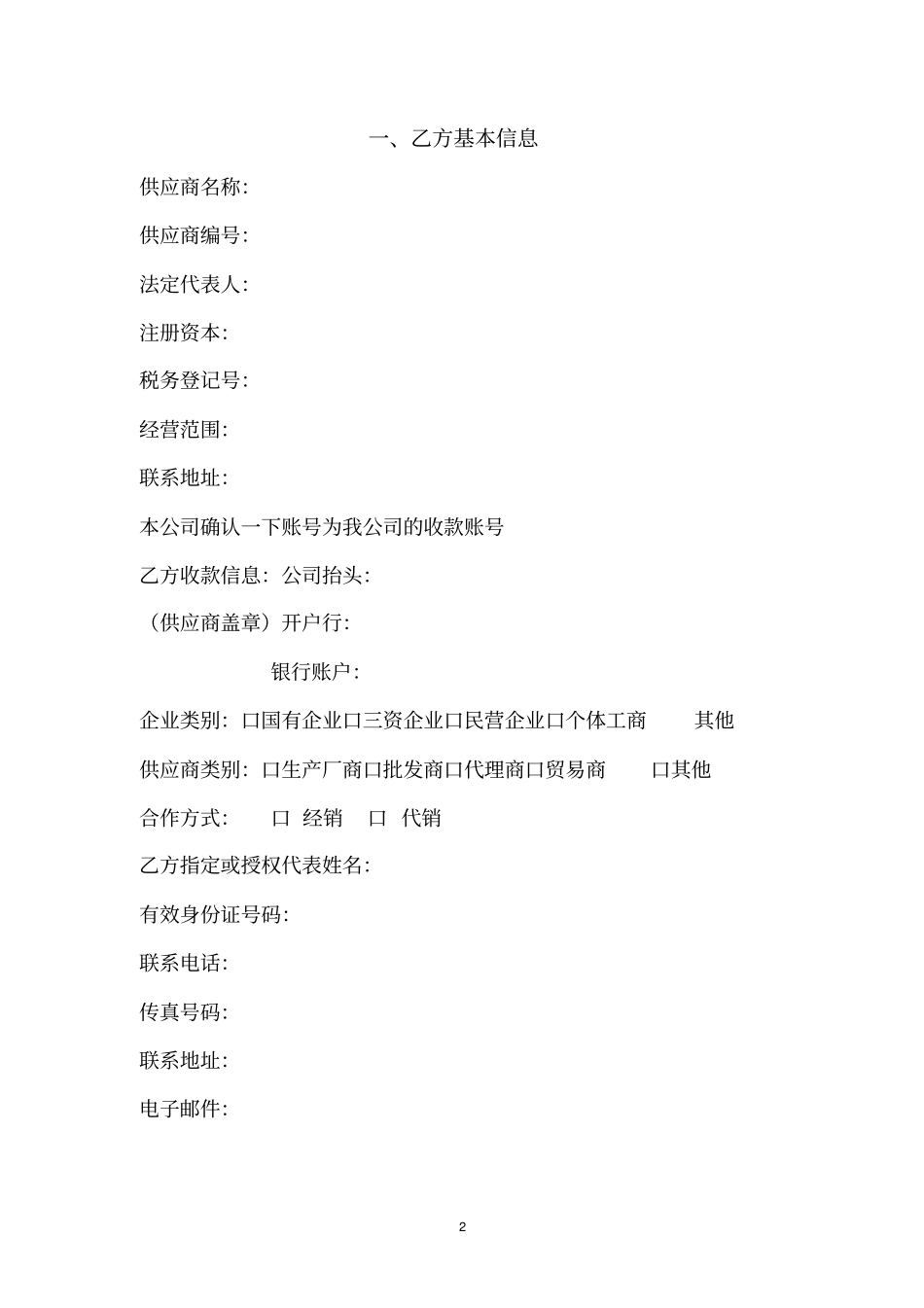 完整版商家入驻协议细则_第2页