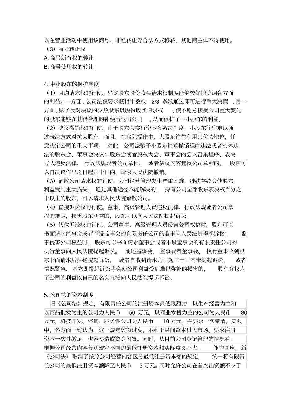 完整版商法复习资料_第2页