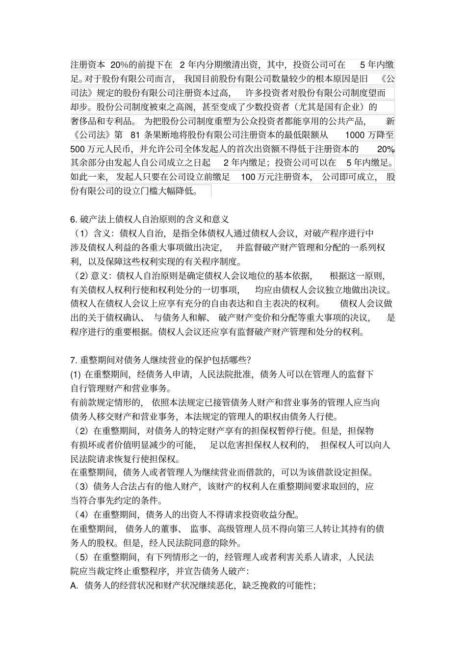 完整版商法复习资料_第3页