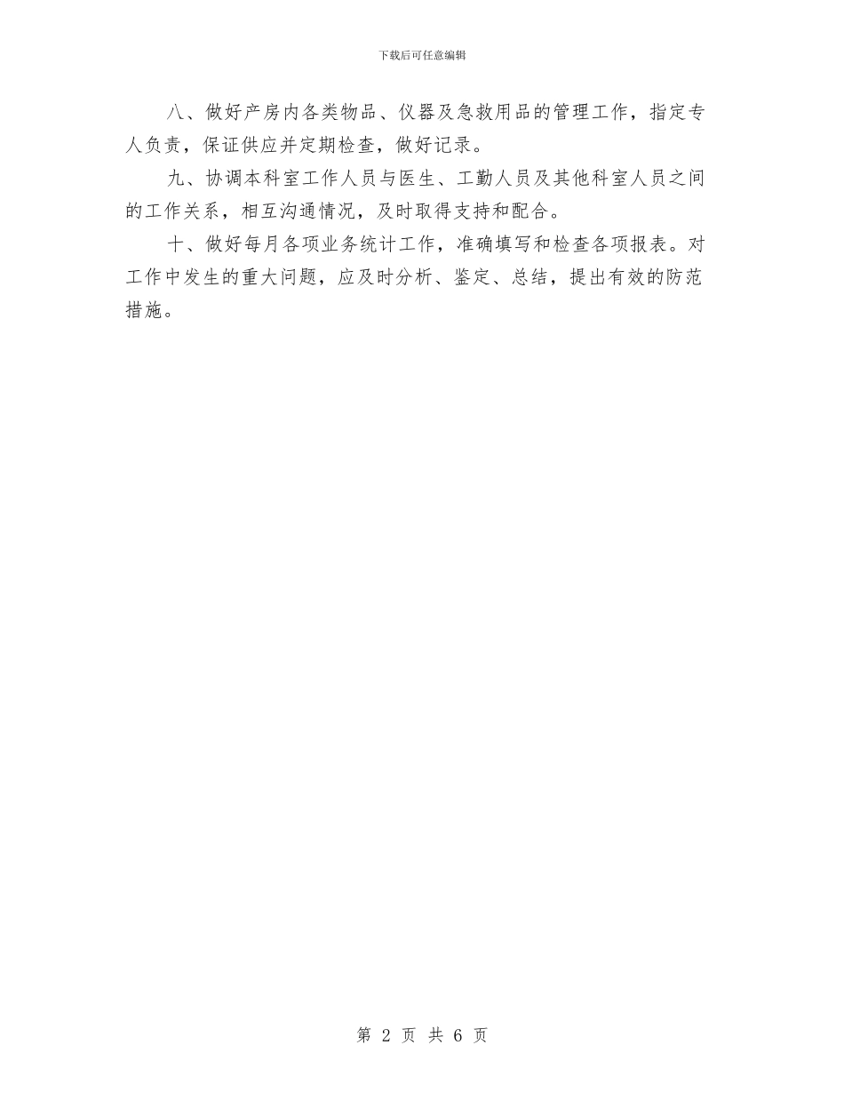 神经内科护士长个人年度工作总结与神经内科护理年终工作总结报告汇编_第2页