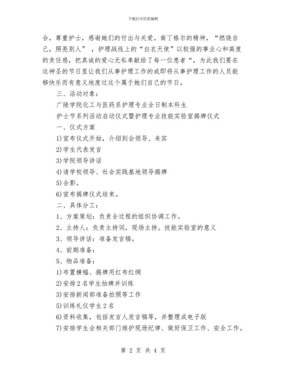 神经内科护士节活动策划方案范文与神经内科护士长工作计划范文汇编_第2页