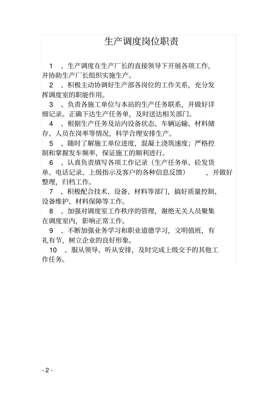 完整版商砼站岗位职责_第2页