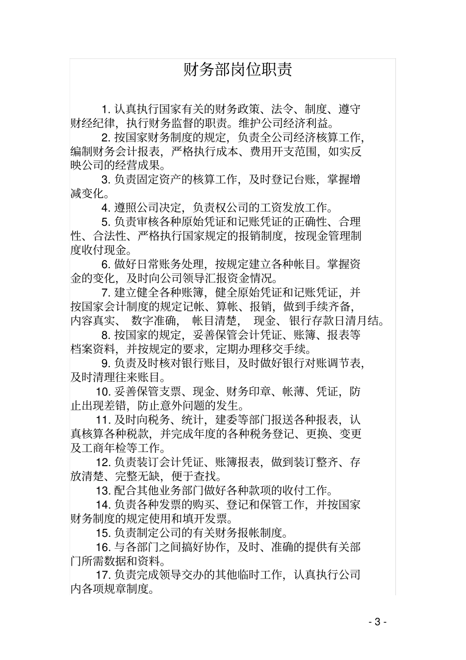完整版商砼站岗位职责_第3页