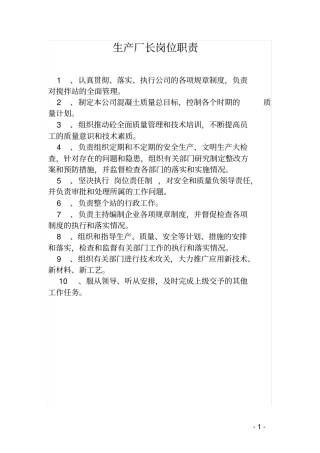 完整版商砼站岗位职责