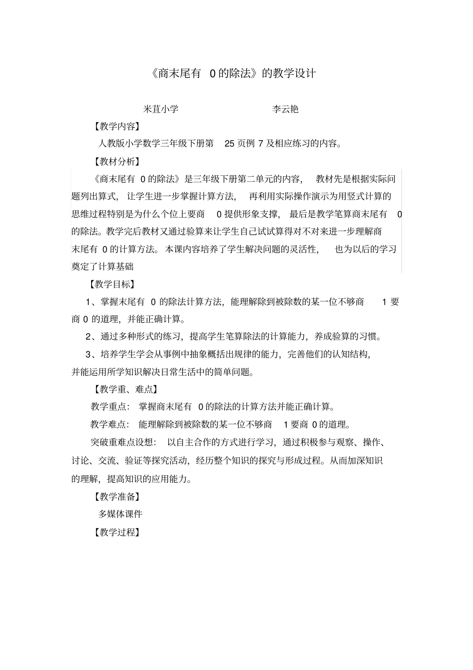 完整版商的末尾有0教学设计_第1页