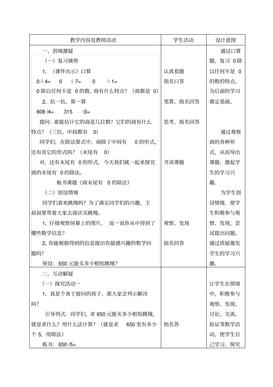 完整版商的末尾有0教学设计_第2页
