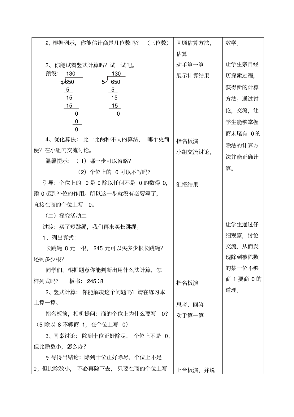 完整版商的末尾有0教学设计_第3页