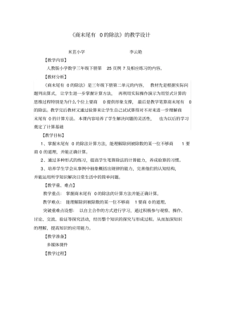 完整版商的末尾有0教学设计