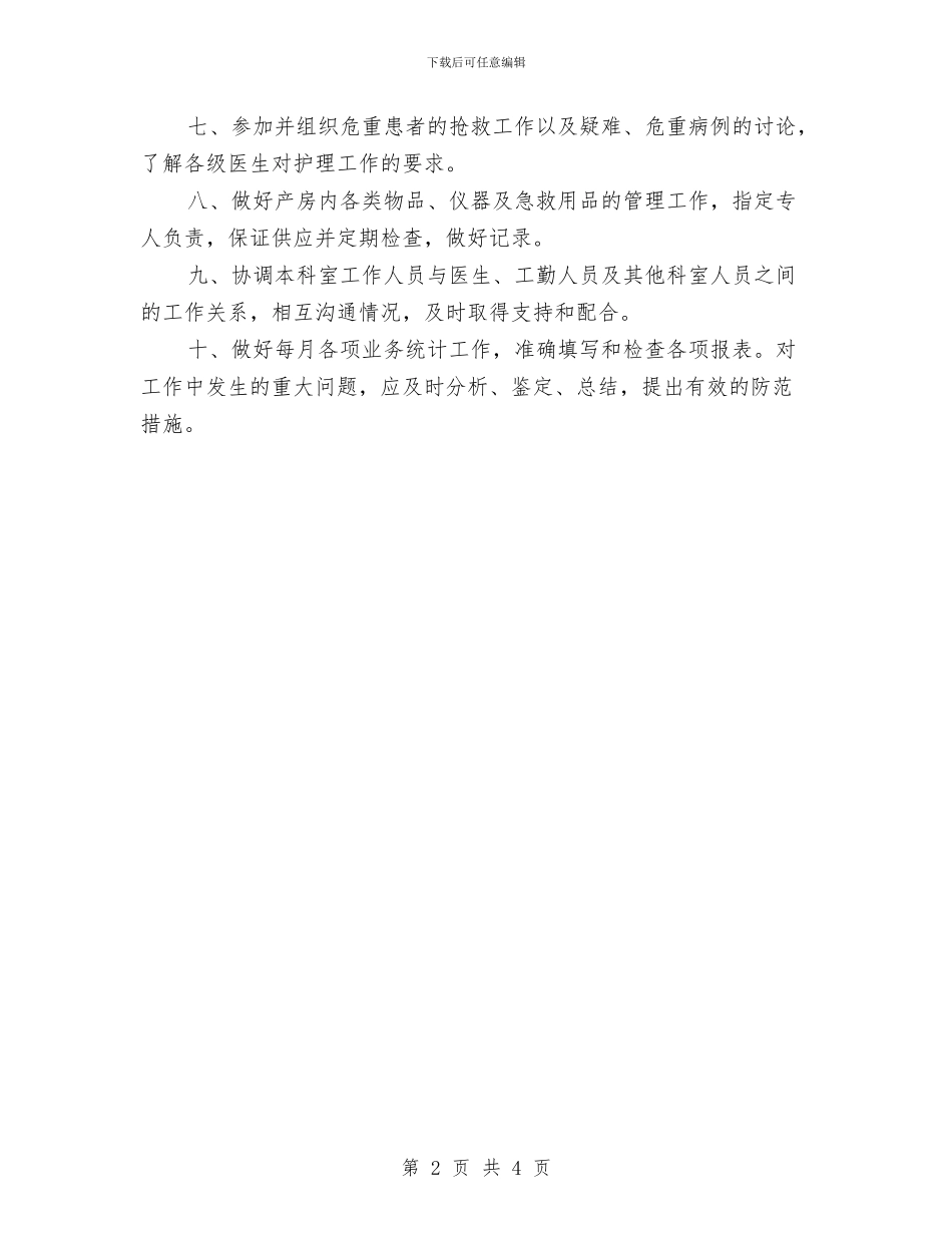 神经内科护士长工作计划推荐与神经内科护士长工作计划范文汇编_第2页