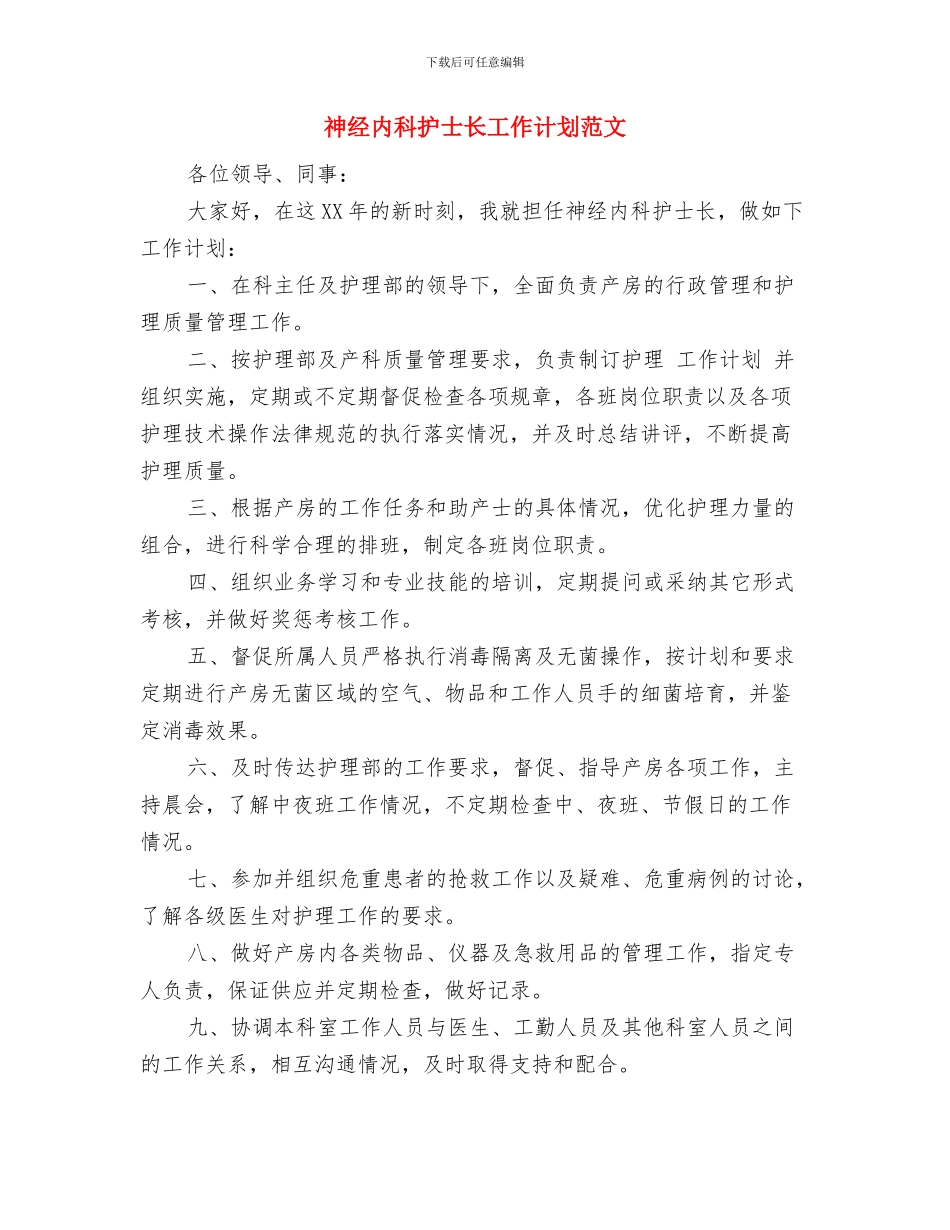 神经内科护士长工作计划推荐与神经内科护士长工作计划范文汇编_第3页