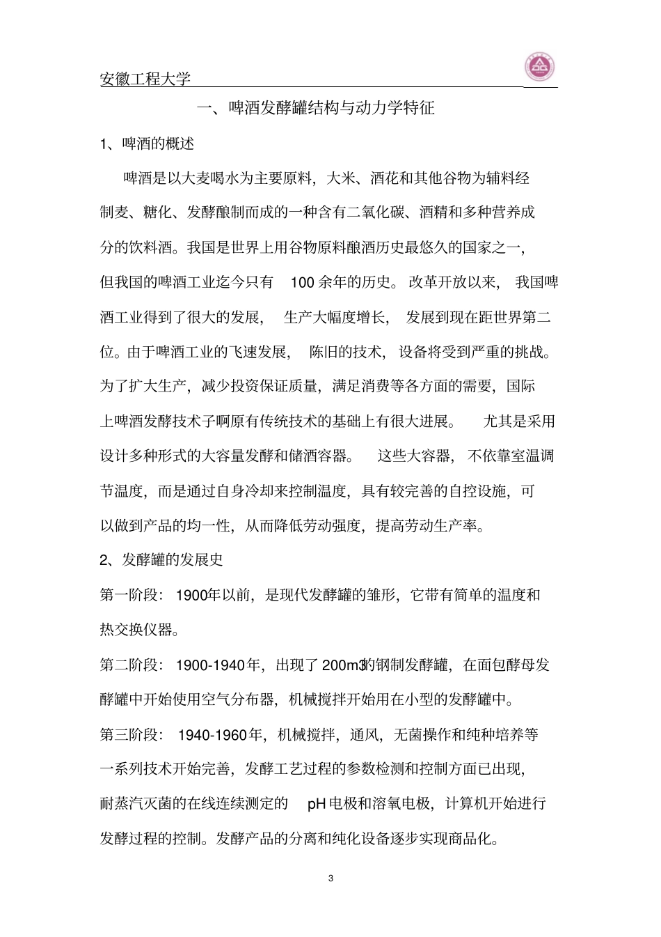 完整版啤酒发酵罐课程设计要点_第3页