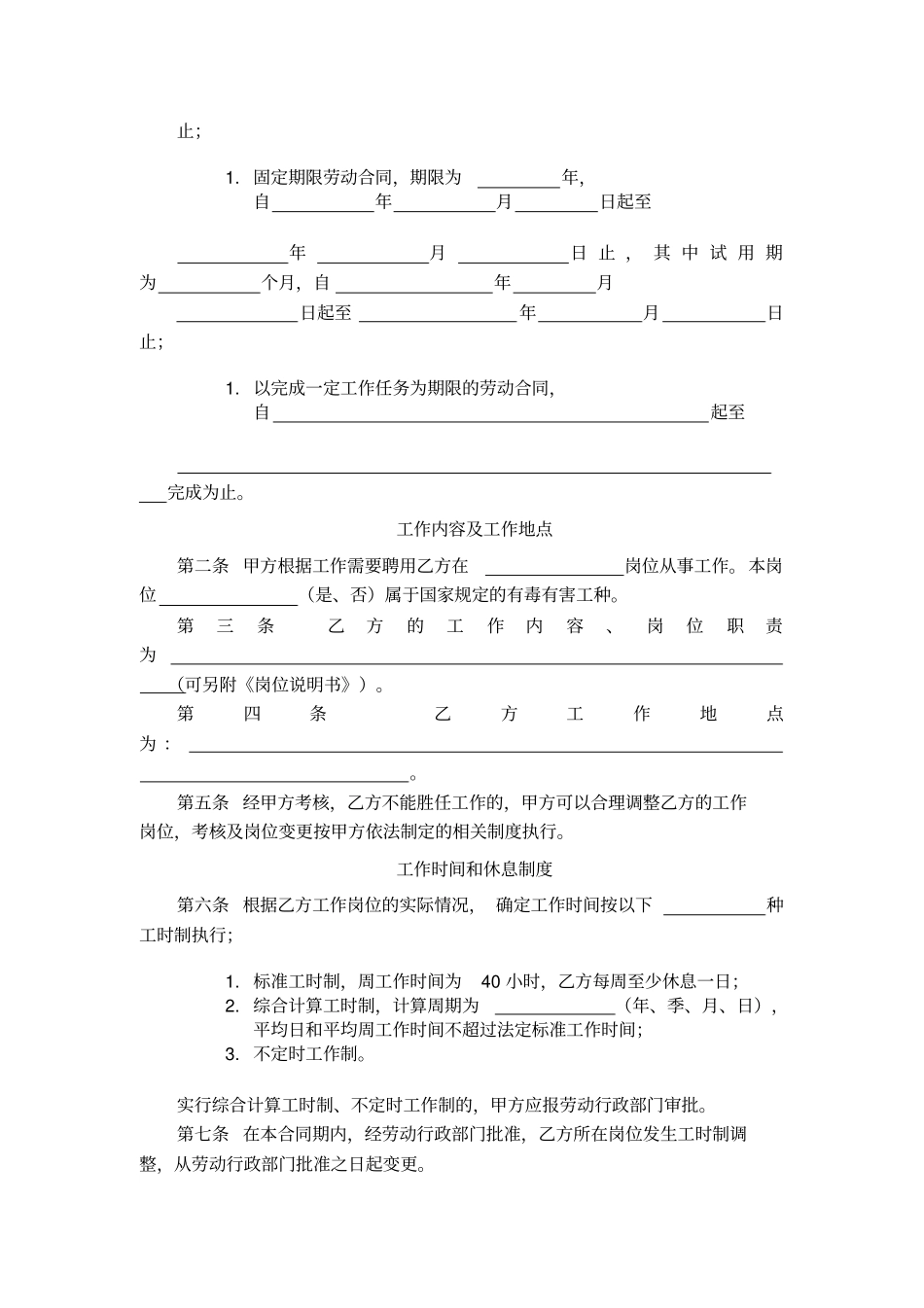 完整版嘉兴劳动合同范本_第2页