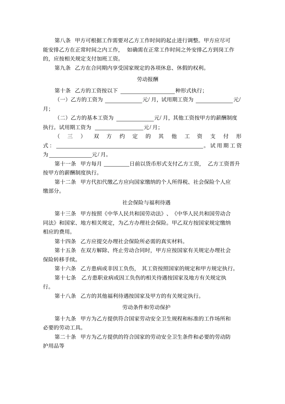 完整版嘉兴劳动合同范本_第3页