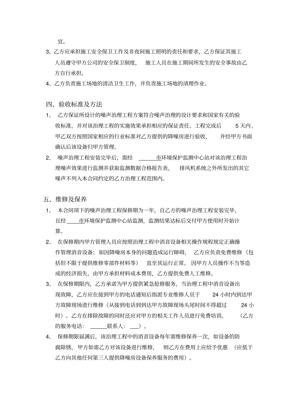 完整版噪声治理工程合同_第2页